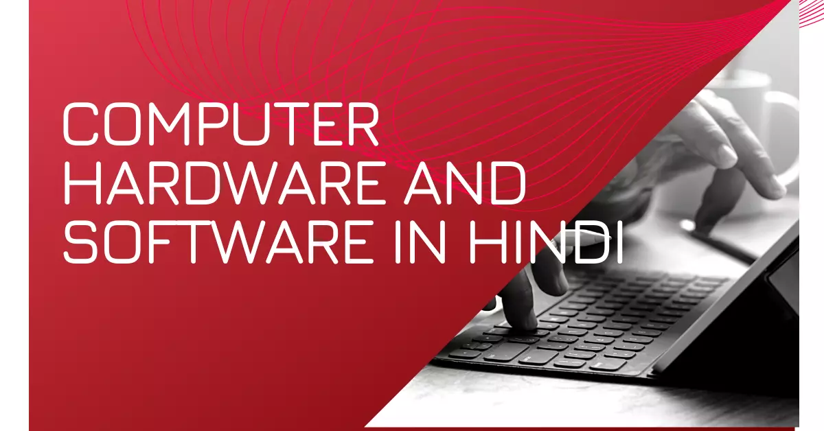 Computer Hardware And Software In Hindi स फ टव यर और ह र डव यर